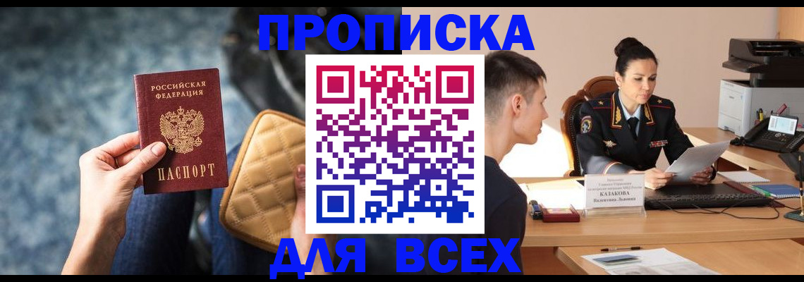 временная регистрация собственник в Рыбном